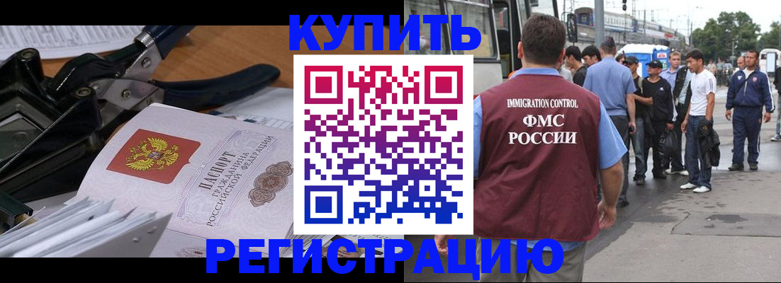 прописка в Кропоткине