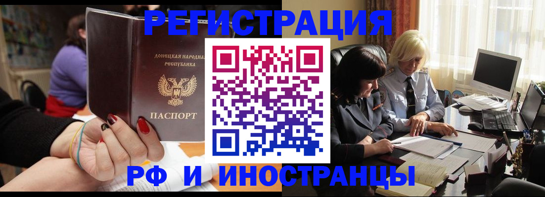 временная регистрация в Кропоткине