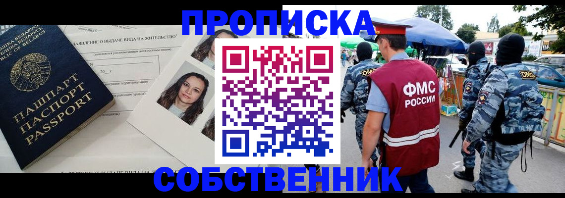 прописка ребенка в Кропоткине