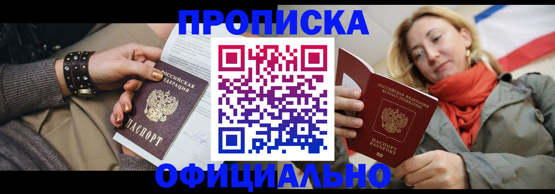 временная регистрация собственник в Кропоткине